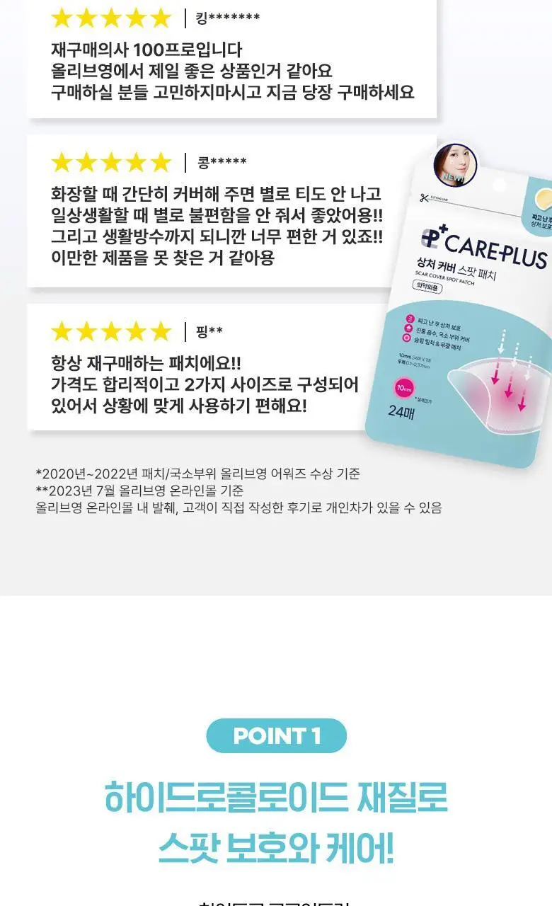 [소용량]케어플러스 상처커버 스팟패치 24매 상세페이지 8